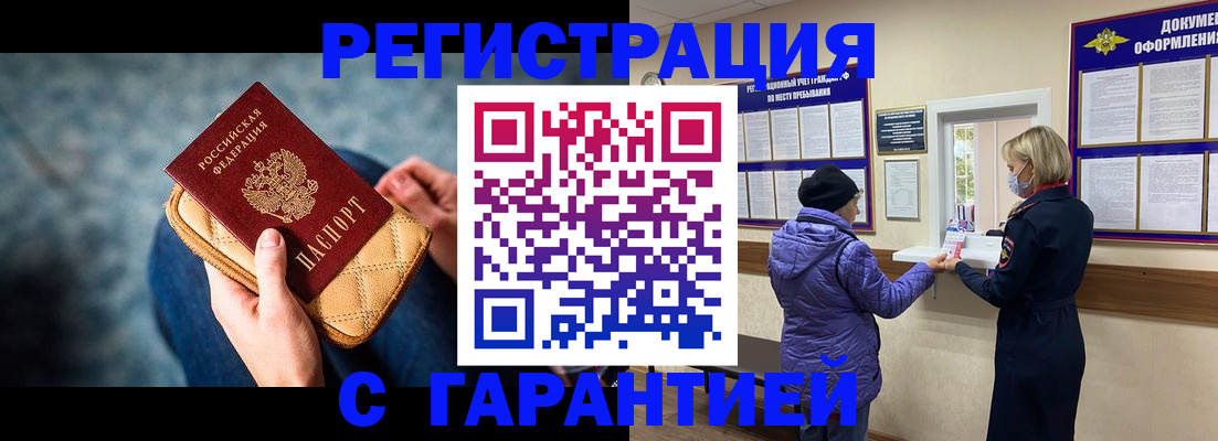 временная регистрация надежно в Череповце